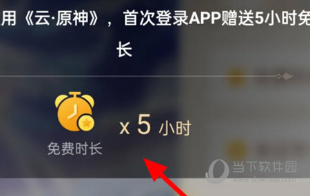 云原神APP