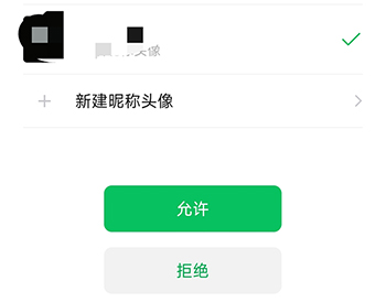 微信授权
