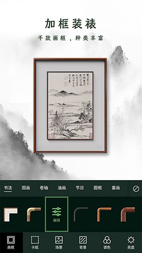 加画框APP V1.5.0 安卓版截图2