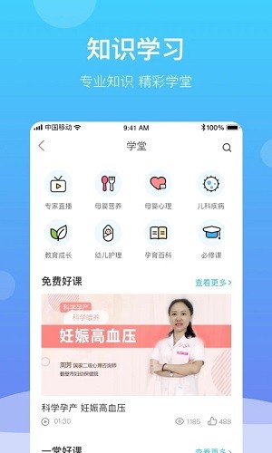 好孕来孕育 V2.7.0 安卓版截图1
