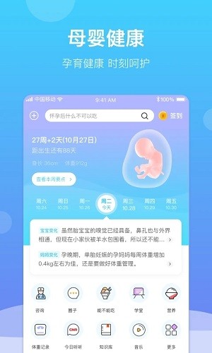 好孕来孕育 V2.7.0 安卓版截图4