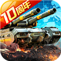 坦克前线手游 V9.6.0.1 安卓版