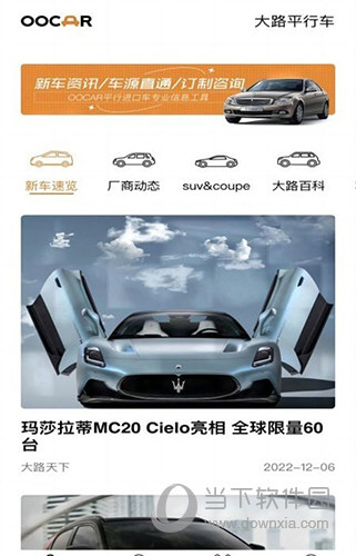 大路平行车