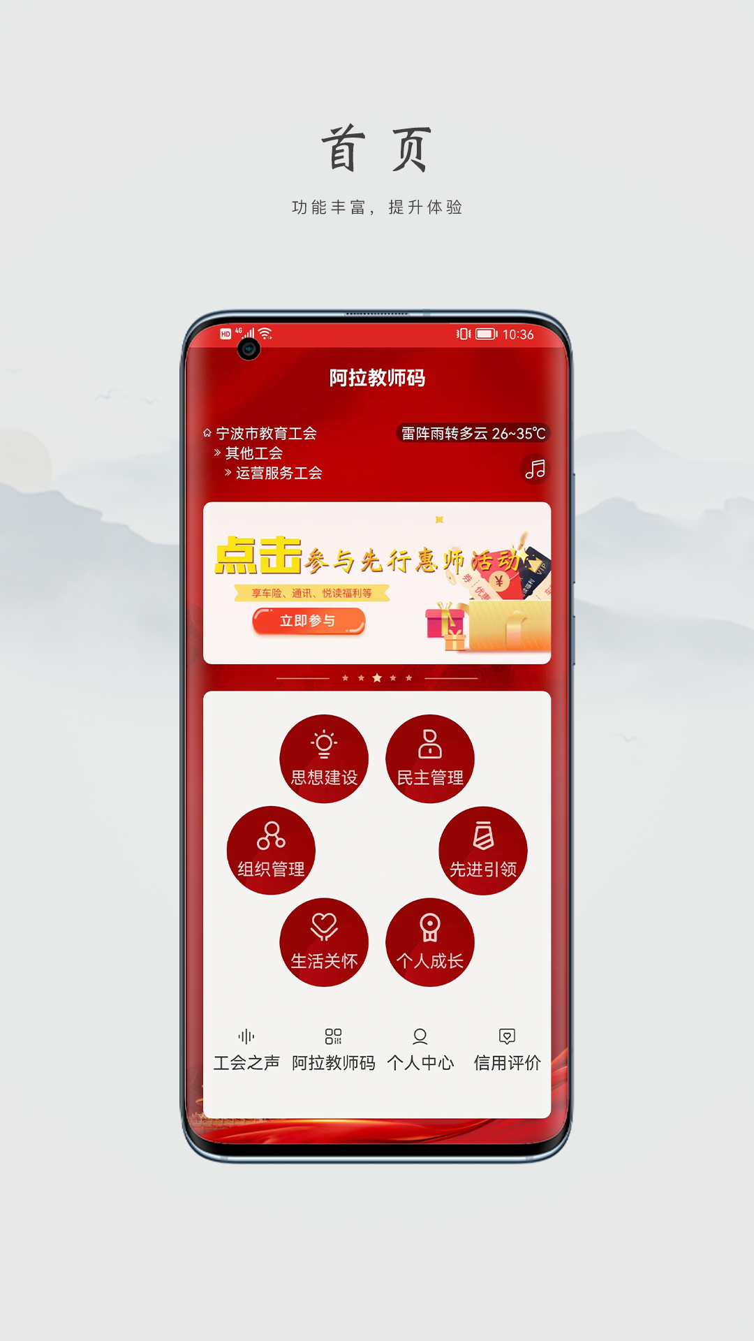阿拉教师码 V1.3.2 安卓版截图2