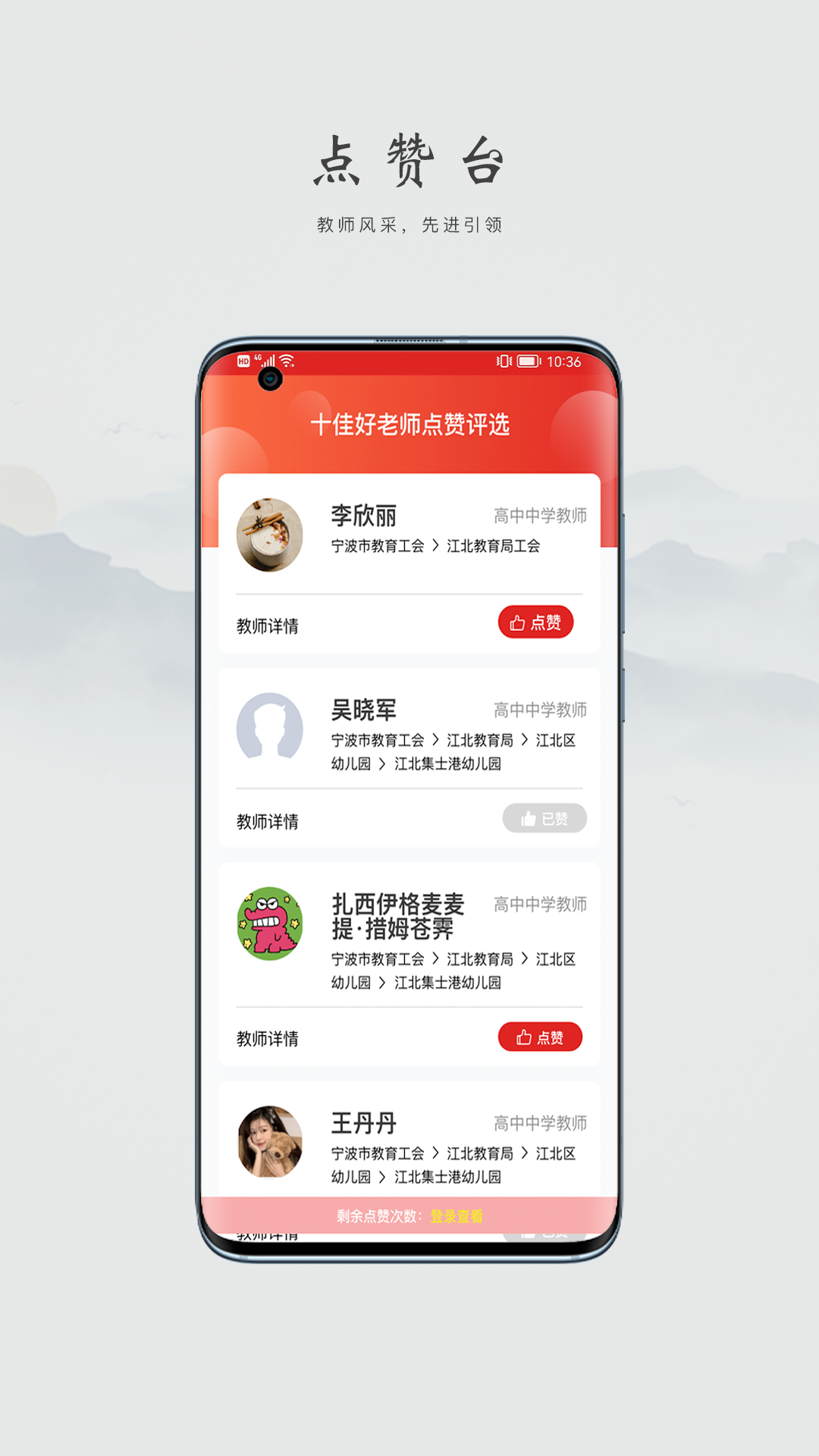 阿拉教师码 V1.3.2 安卓版截图4