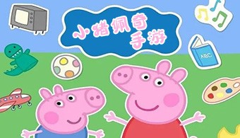 安卓小猪佩奇题材游戏