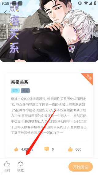 薯条漫画APP