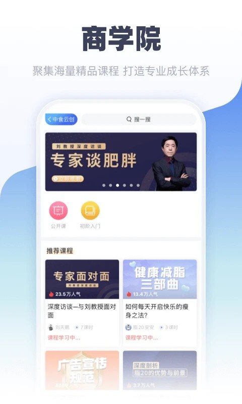 中食云创 V5.7.35 安卓版截图4