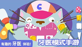 安卓牙医模拟游戏