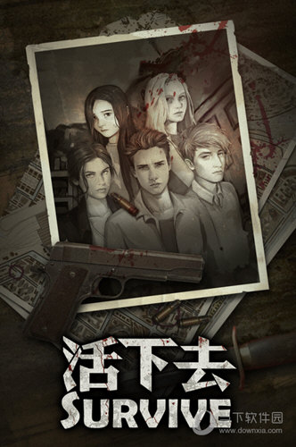 活下去手游正式版
