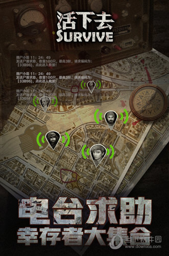 活下去手游正式版