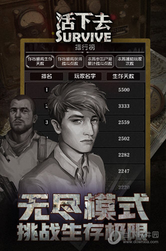 活下去手游正式版