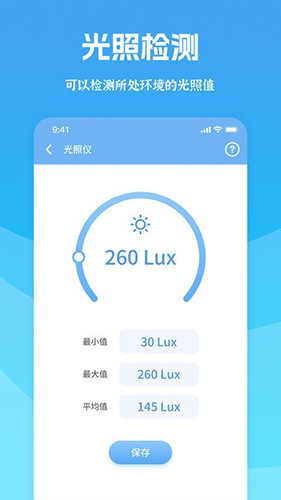 测量宝 V14.5 安卓版截图2