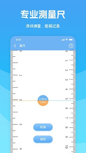 测量宝 V14.5 安卓版截图1
