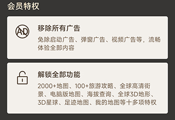 中国地图会员特权