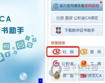 河北CA数字证书助手V8下载