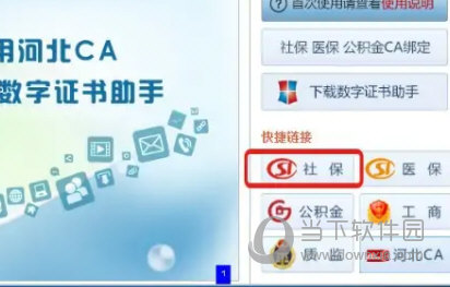 河北CA数字证书助手V8下载