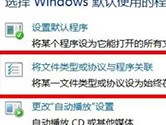 Win11怎么设置文件关联 设置图文教程