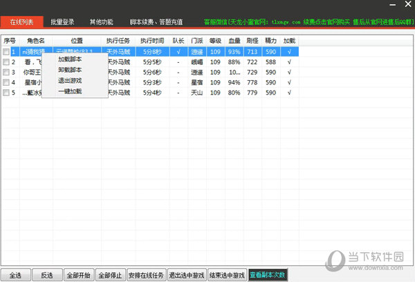 天龙八部小蜜游戏脚本