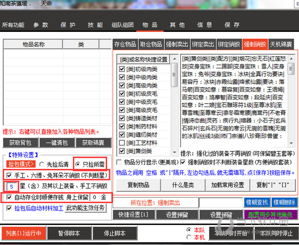 天龙八部小蜜游戏脚本