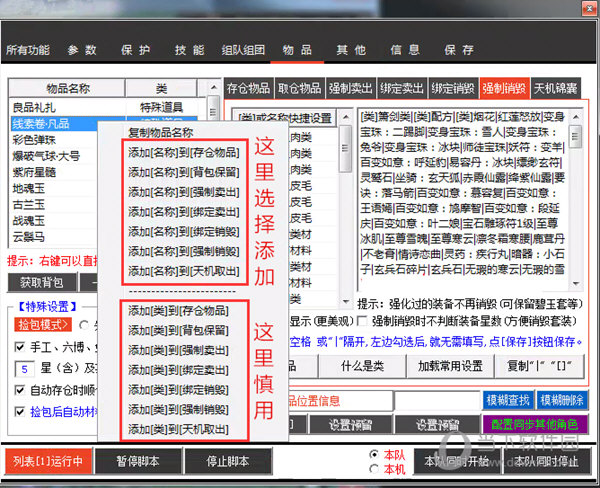 天龙八部小蜜游戏脚本