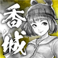 打工英雄传2无限精力版 V1.0027 安卓版