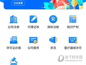 网上注册公司下载什么软件