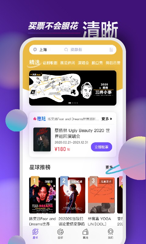 票星球 V3.41.1 安卓版截图1