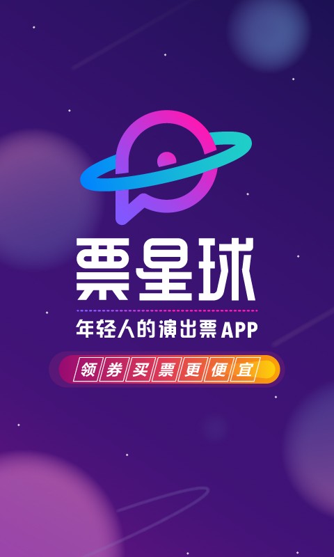 票星球 V3.41.1 安卓版截图5