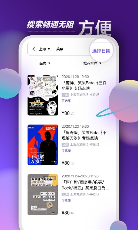 票星球 V3.41.1 安卓版截图3