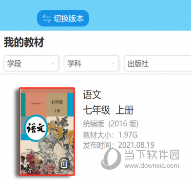 粤教翔云数字教材应用平台3.0pc版