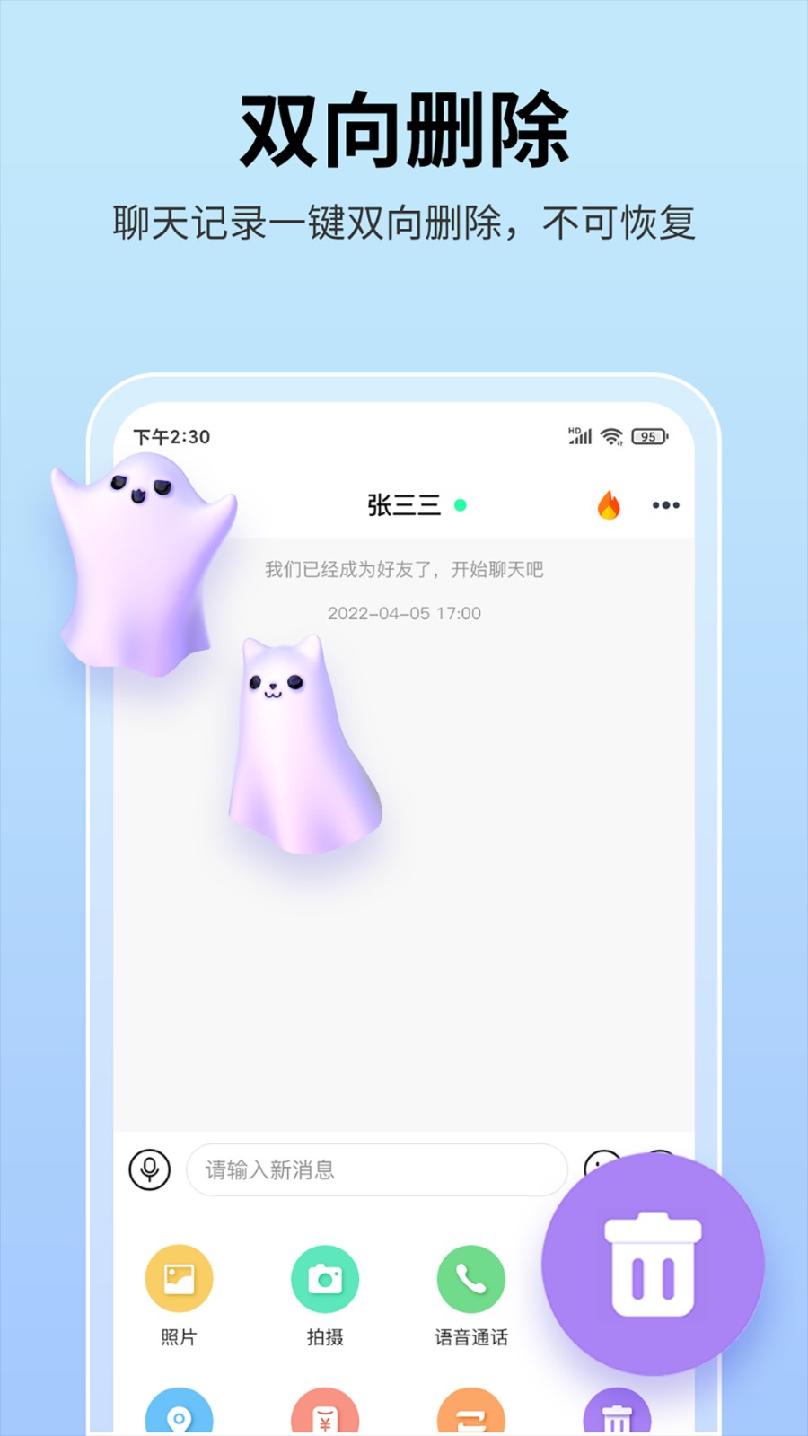 思语 V2.2.6 安卓版截图2