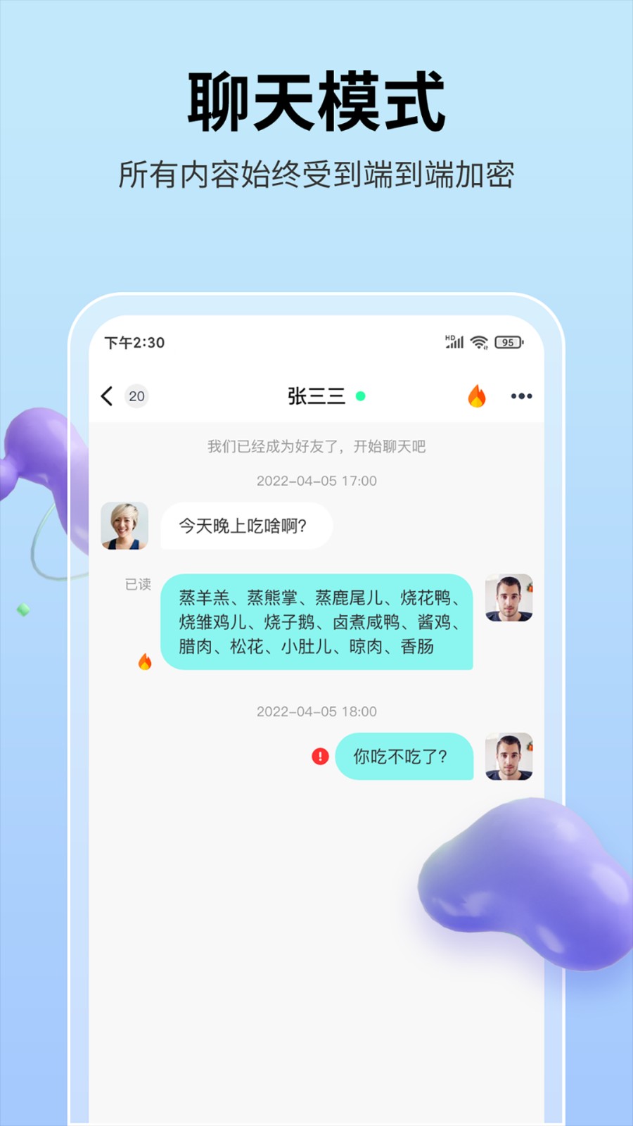 思语 V2.2.6 安卓版截图4