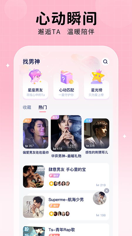 他ta星球 V1.2.9 安卓版截图2