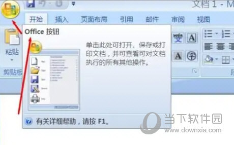 Office2007免安装版
