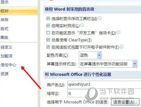 Office2007免安装版