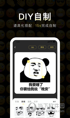 番茄表情包APP