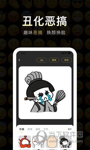 番茄表情包APP
