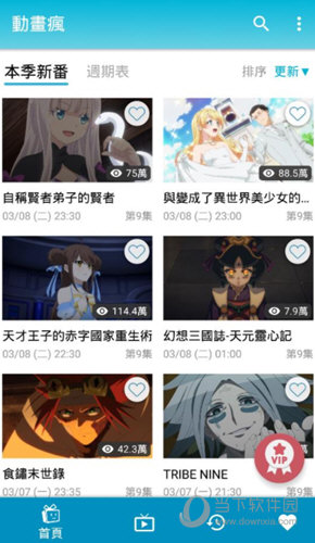 动画疯app下载安装