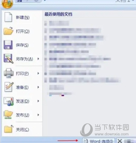 Office2007免安装版