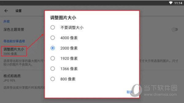 导出图片大小