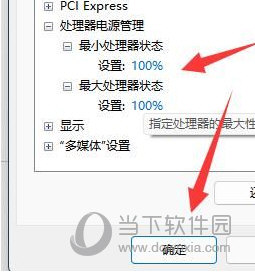Win11cpu锁频怎么解决