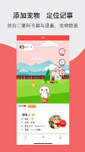 宠夫子 V4.3.5 安卓版截图3