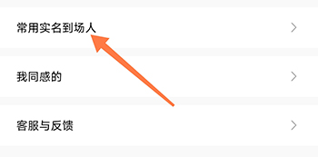 同感实名到场人