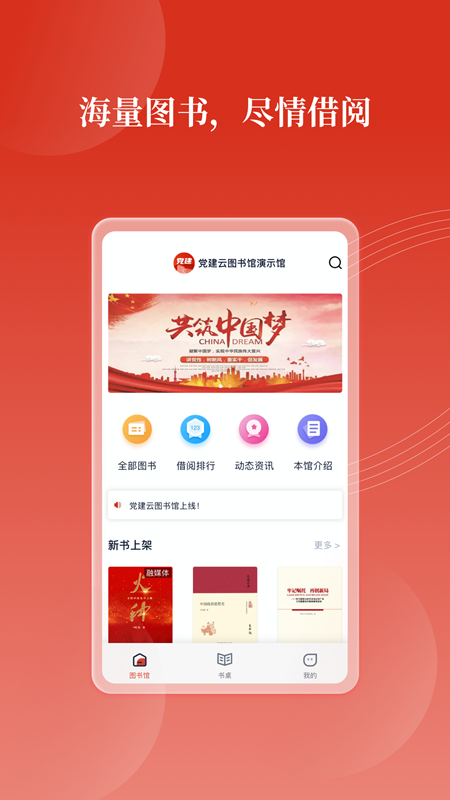 党建云书馆 V1.2.2 安卓版截图2