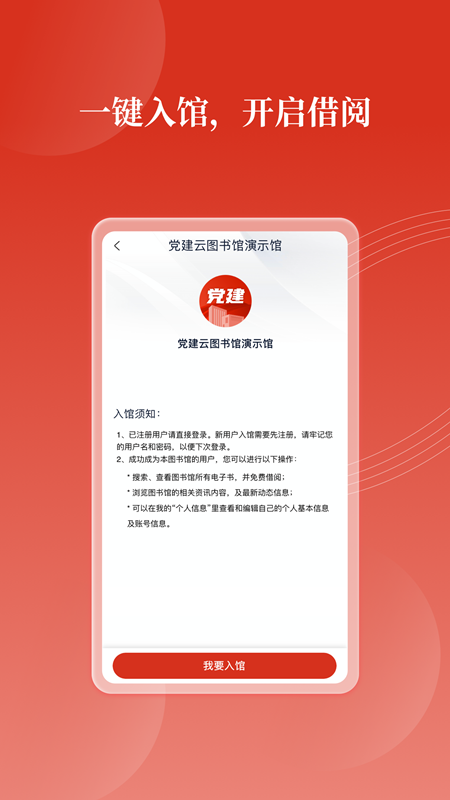 党建云书馆 V1.2.2 安卓版截图3