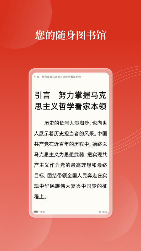 党建云书馆 V1.2.2 安卓版截图5