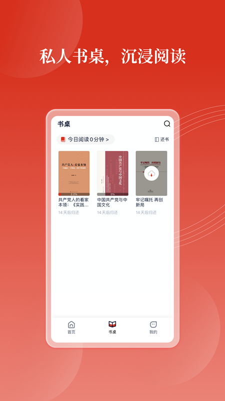 党建云书馆 V1.2.2 安卓版截图1