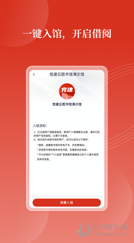 党建云书馆