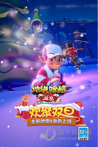 地铁跑酷